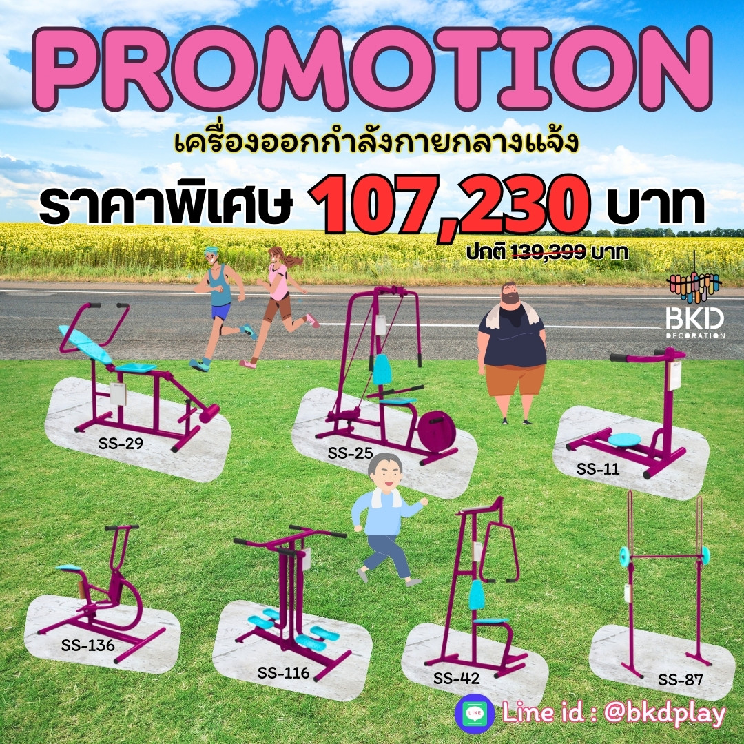 โปรโมชั่น ชุดเครื่องออกกำลังกายกลางแจ้ง SET 1, เครื่องออกกำลังกาย,Exercise equipment outdoor ,ราคาโรงงาน