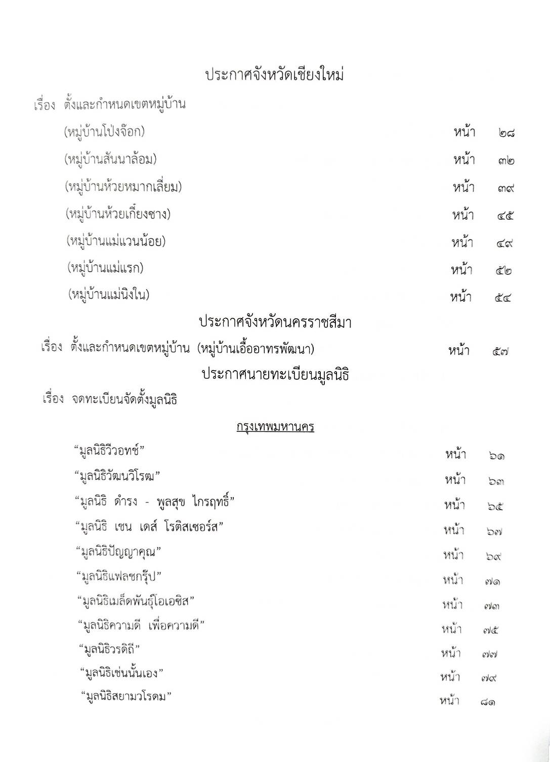 กฎหมายใหม่ ตอนที่ 142/100 รวมประกาศ ฯ