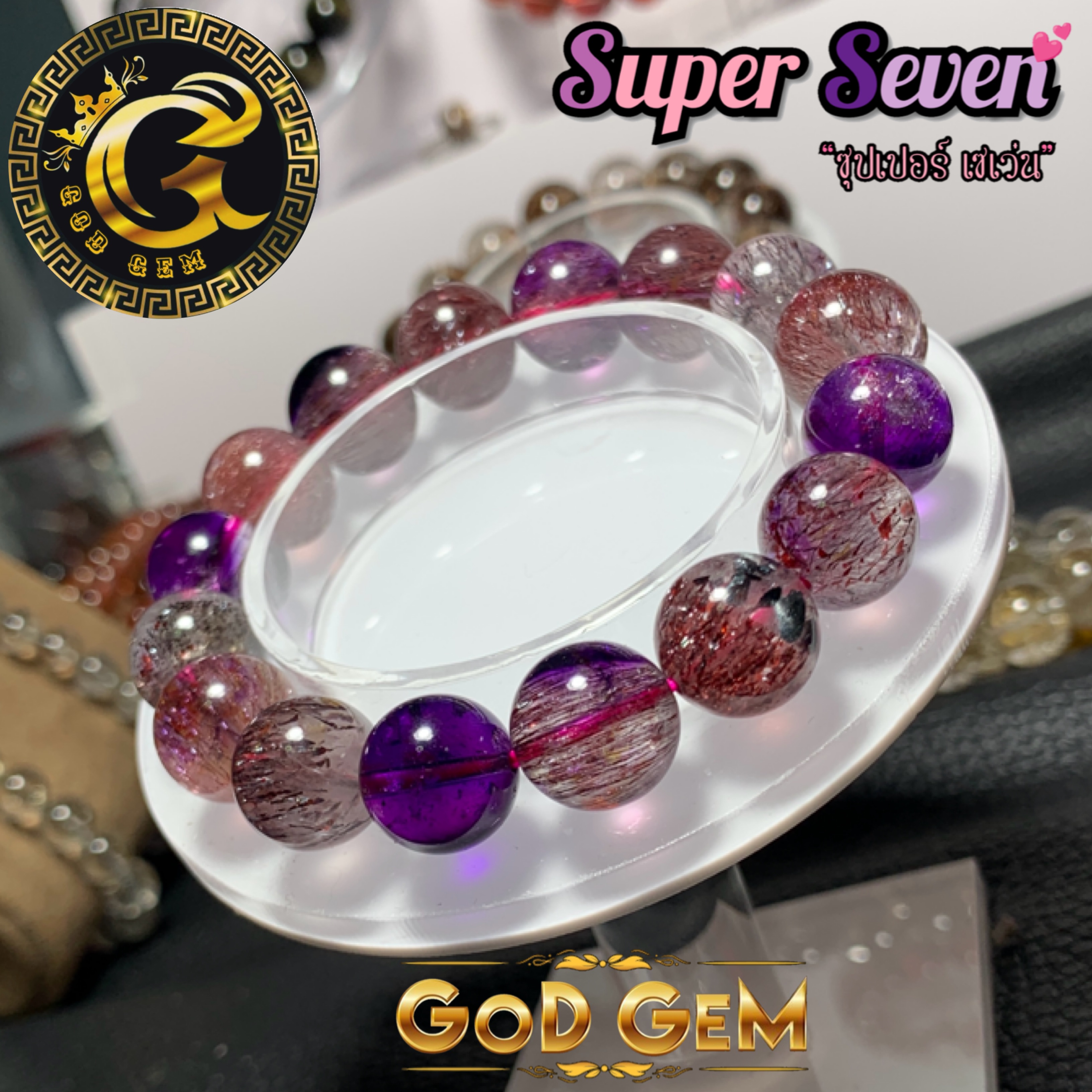 ข้อมือหิน ซุปเปอร์เซเว่น