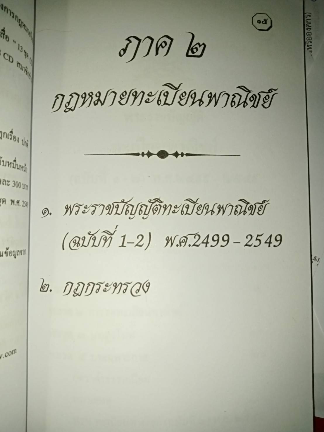 พระราชบัญญัติทะเบียนพาณิชย์ ใหม่