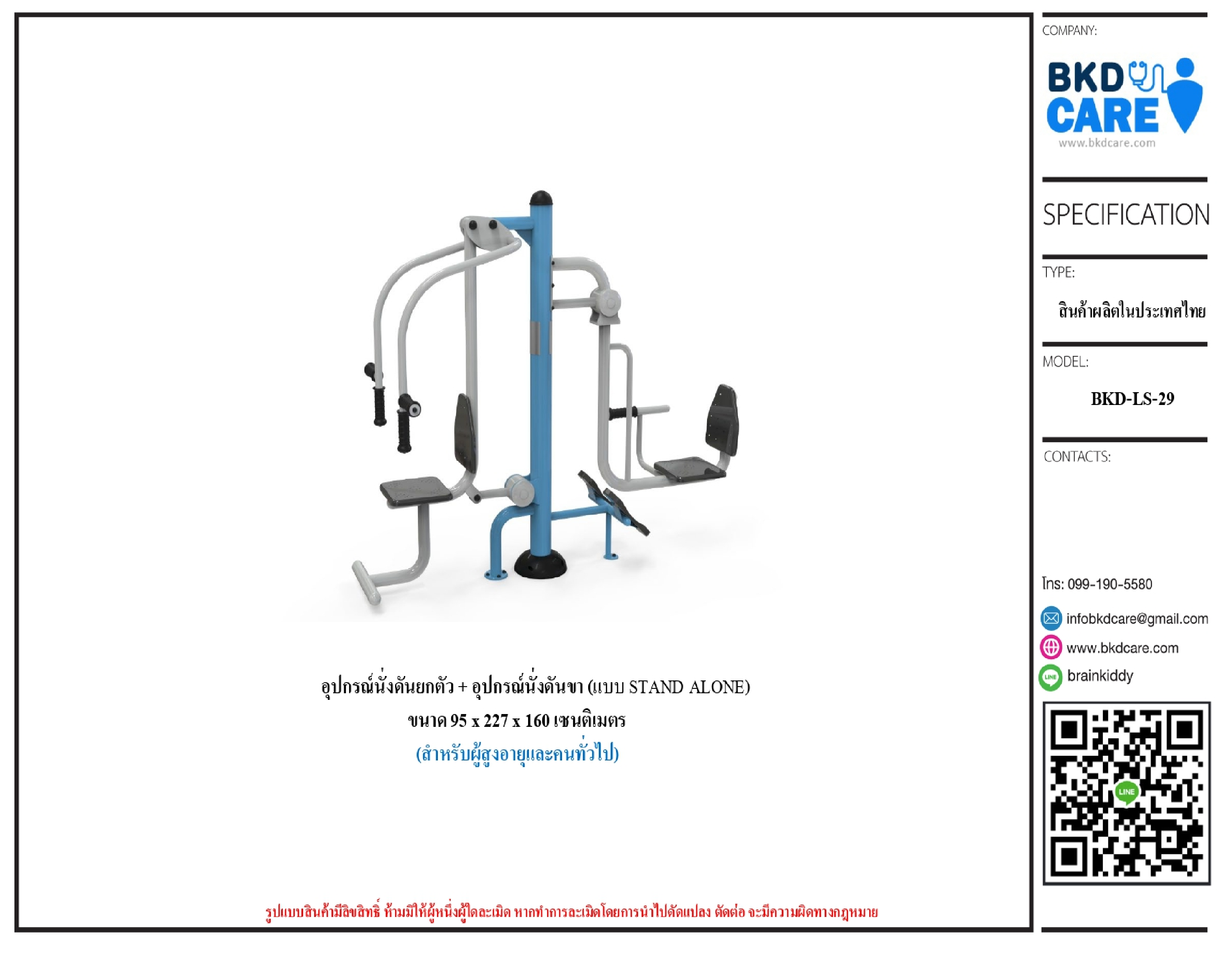 เครื่องออกกำลังกายกลางแจ้ง ชุดนั่งดันยกตัว + อุปกรณ์นั่งดันขา แบบ STAND ALONE สำหรับผู้สูงอายุและบุคคลทั่วไป เครื่องออกกําลังกายกลางแจ้งเทศบาล, เครื่องออกกําลังกายสาธารณะ ,ราคาโรงงาน