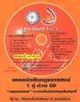 CD กฎหมายสงฆ์