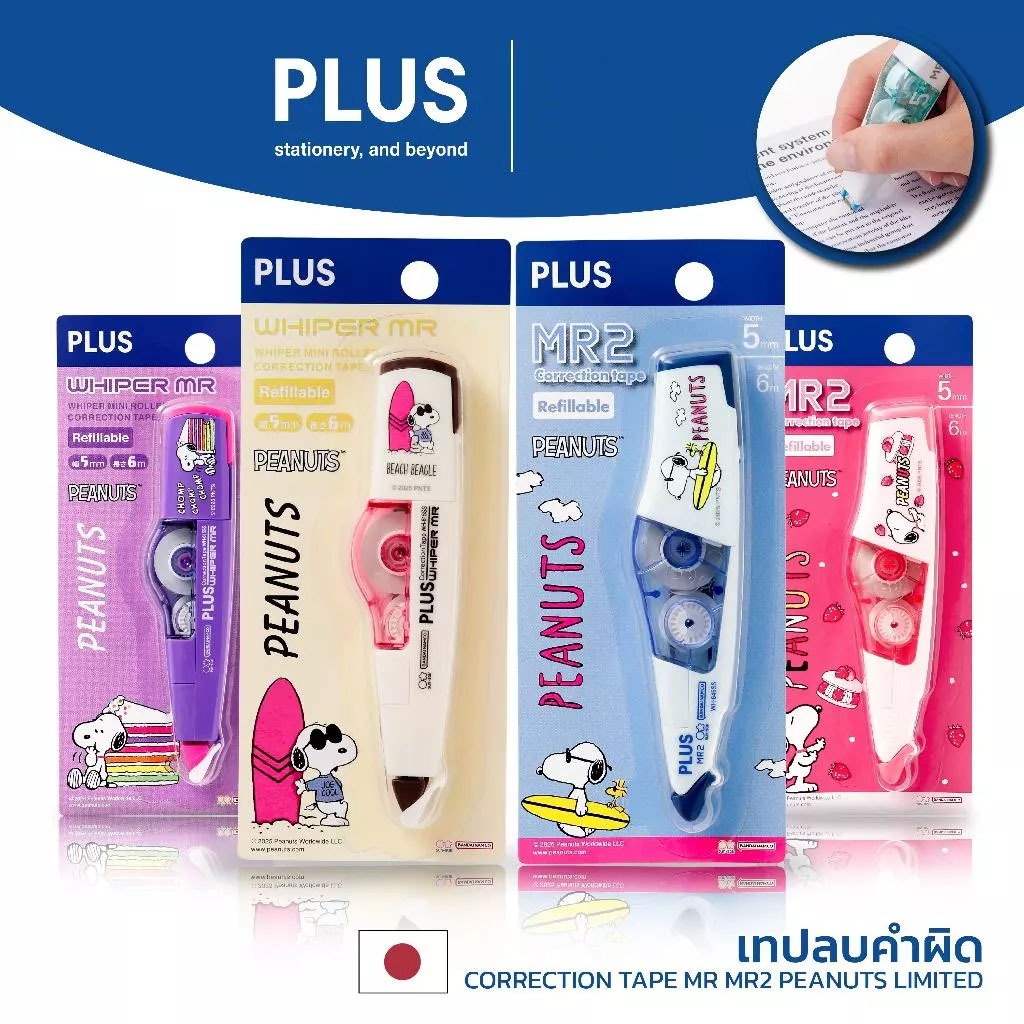 PLUS New Arrival เทปลบคำผิดลาย สนูปปี้ Peanuts Limited Edition ( ราคา / 1 ชิ้น)