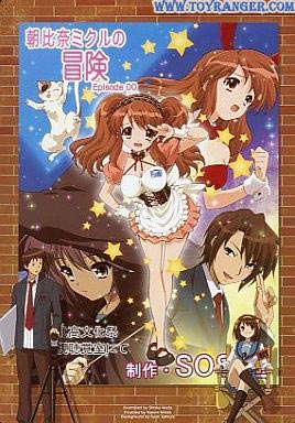 แฟ้ม Asahina adventure of Mikuru (แท้)