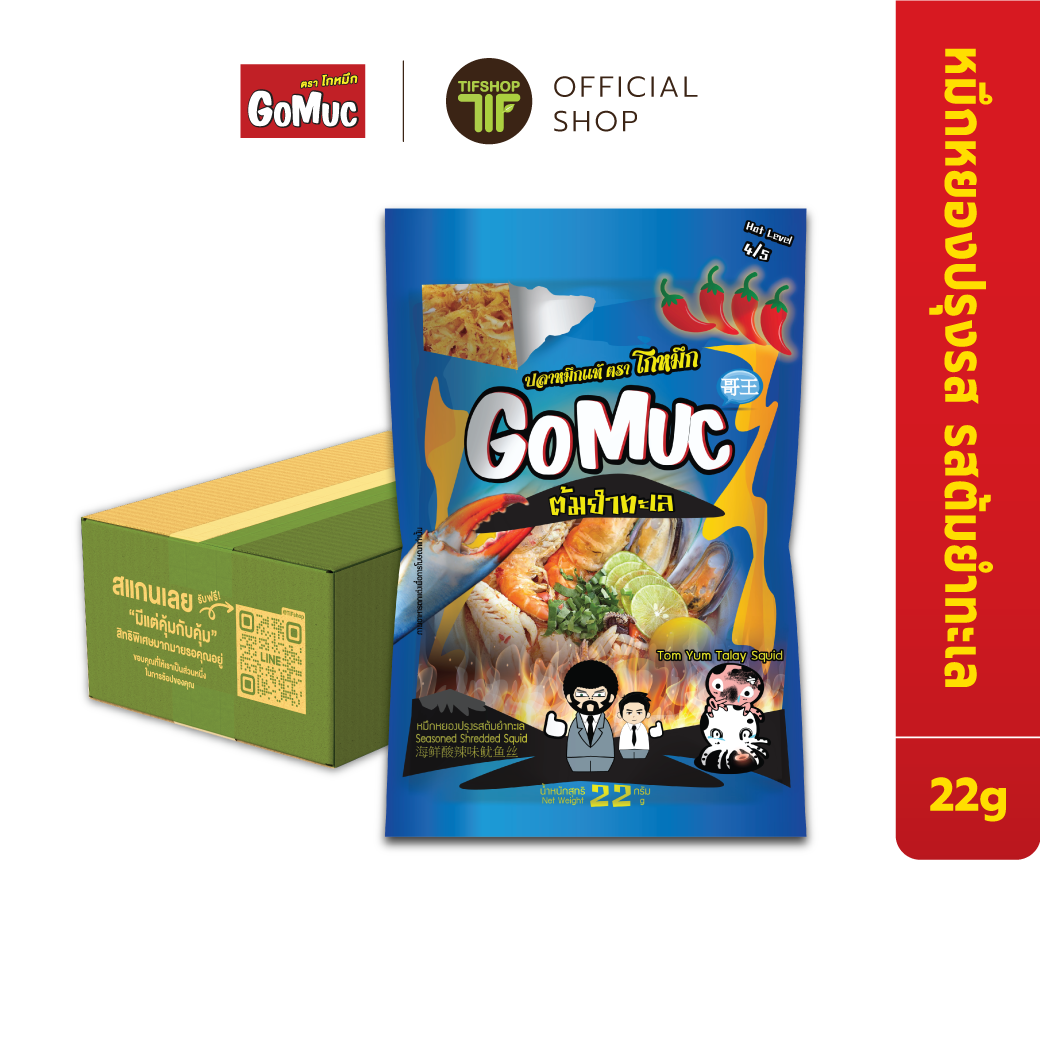 [ขายยกลัง 24 ซอง] GoMuc โกหมึก หมึกหยองปรุงรส ต้มยำทะเล 22 กรัม Seasoned shredded squid tom yum talay