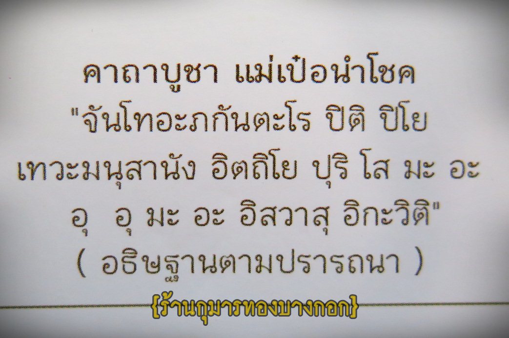 แม่เป๋อ นำโชค ครูบาออ พระธาตุดอยจอมแวะ จ.เชียงใหม่ เนื้อว่านมหาเสน่ห์ แบบพกพา 1 นิ้ว ปี2559