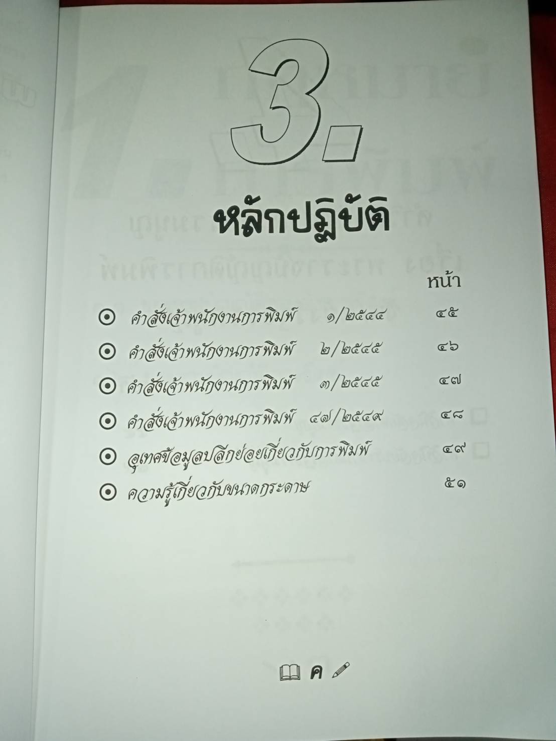 พระราชบัญญัติการพิมพ์ พระราชบัญญัติจดแจ้งการพิมพ์