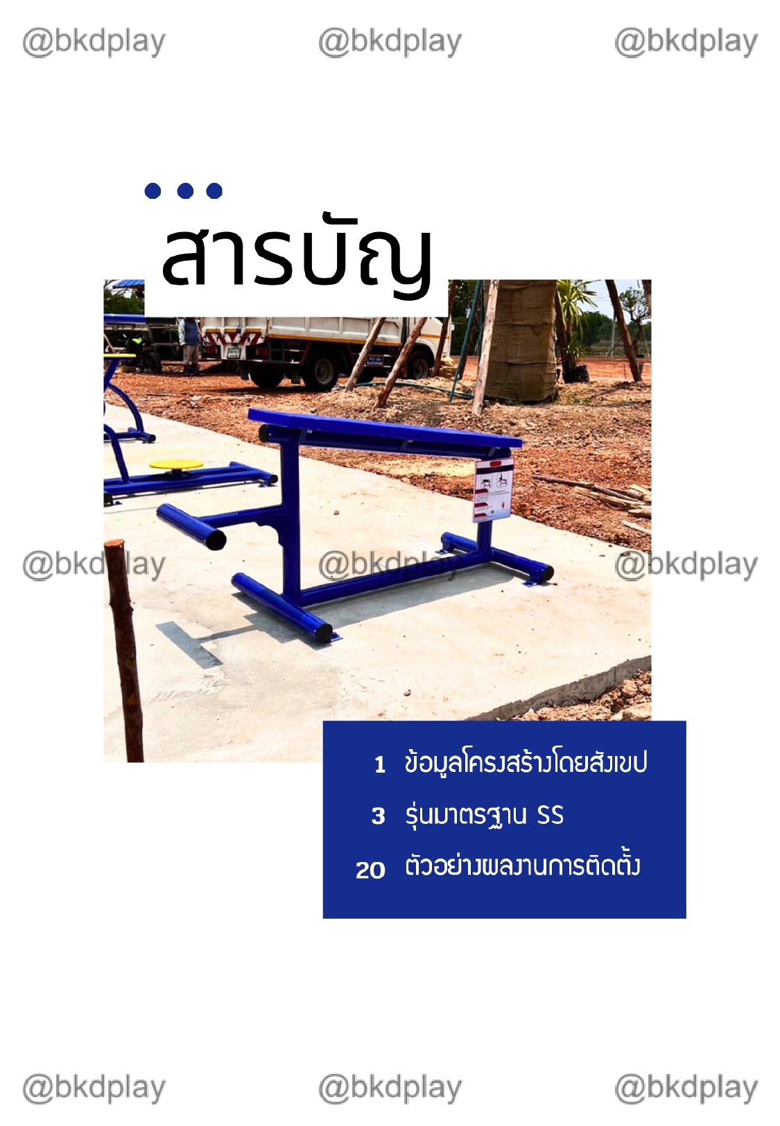 cattalog แคตตาล็อค เครื่องออกกำลังกายกลางแจ้ง รุ่นเหล็กท่อดำss.new ผู้สูงอายุ และบุคคลทั่วไป สำหรับเทศบาล, สาธารณะ หมู่บ้าน ,ราคาโรงงาน รับผลิตเครื่องออกกำลังกาย