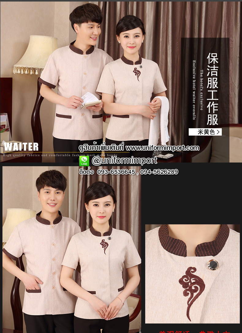 ชุดพนักงานทำความสะอาด