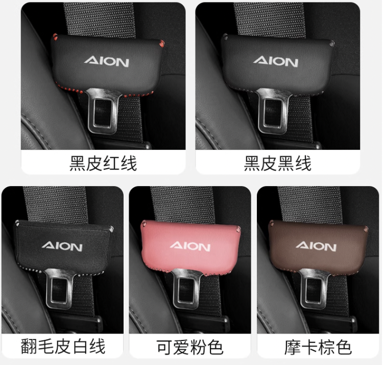 GAC Aion Y Plus หัวเข็มขัดนิรภัย หัวเข็มขัดนิรภัยรถยนต์ หัวเข็มขัดล็อคเบาะนั่ง หัวเข็มขัดภายในรถ