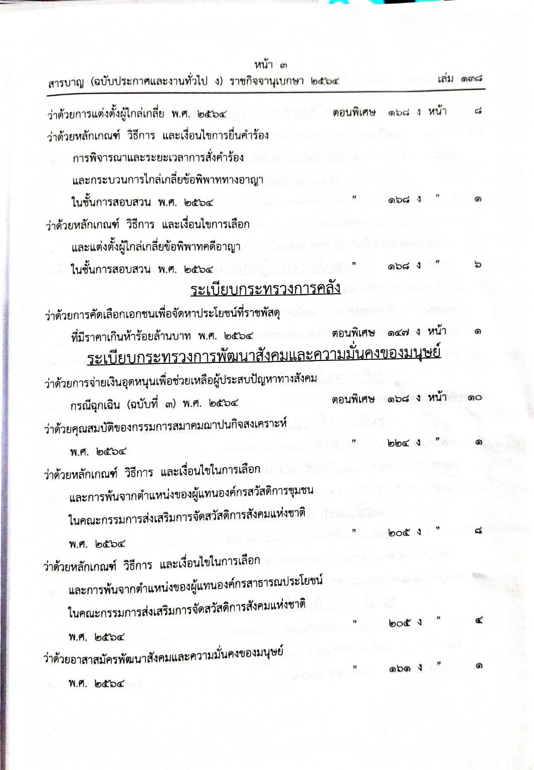 สารบัญ 138/64 เล่มที่ 3 กรกฎาคม - กันยายน