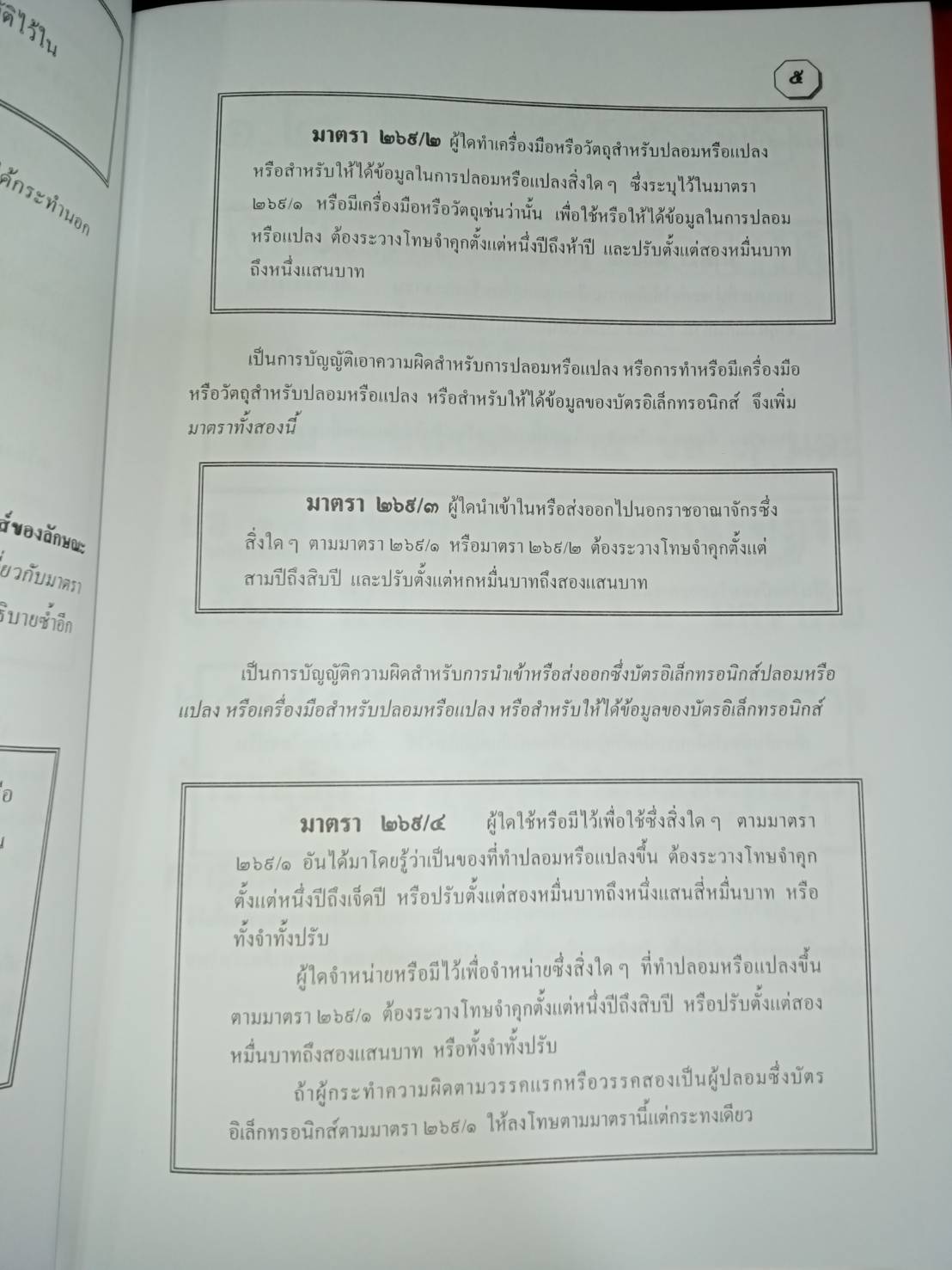 กฎหมายบัตรเครดิต