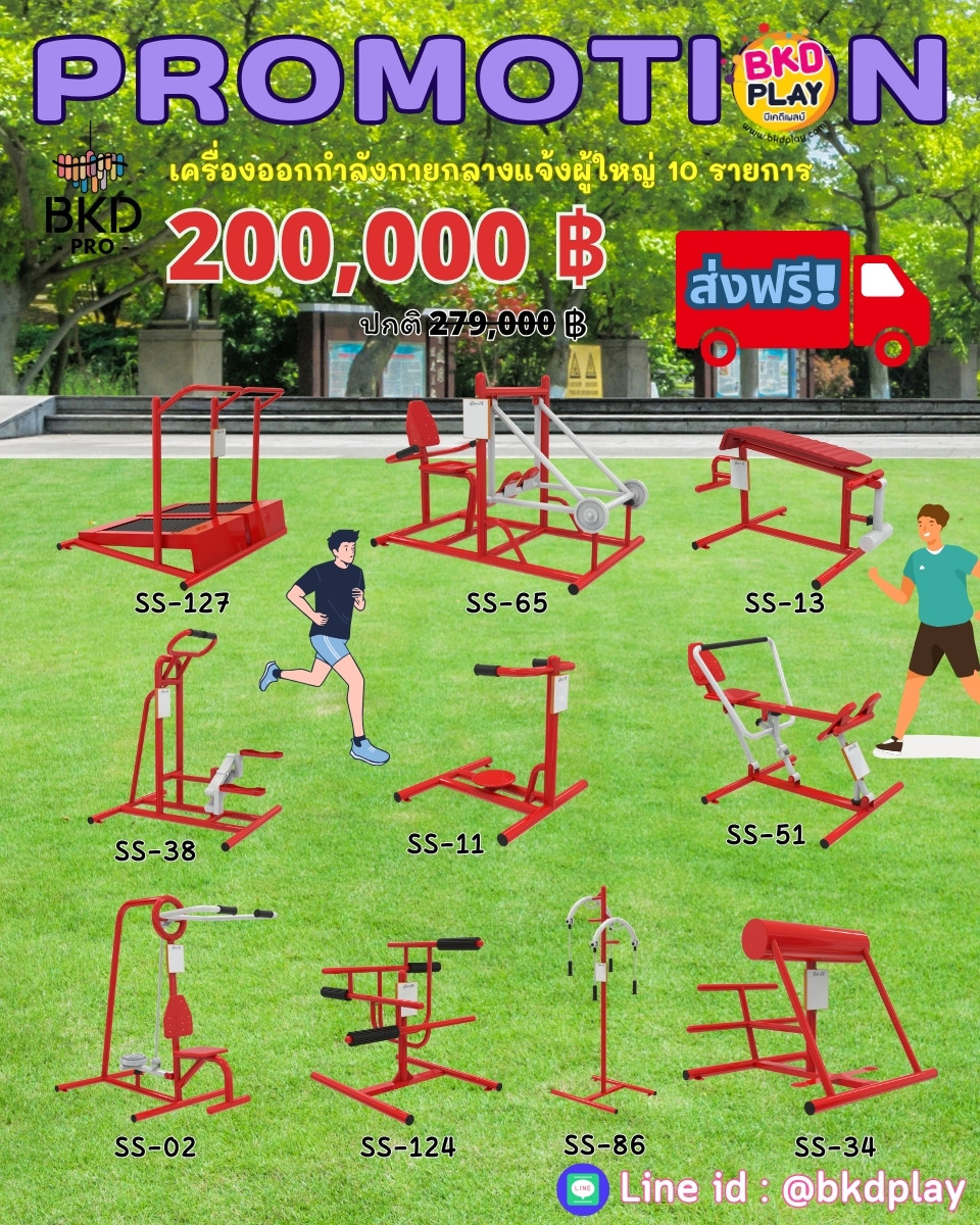 ชุดเครื่องออกกำลังกายกลางแจ้ง10รายการ โปรโมชั่น 200,000 สนามกีฬา, เครื่องออกกำลังกายผู้ใหญ่, เครื่องออกกำลังกายสวนสาธารณะ หมู่บ้าน,Exercise equipment outdoor , OutdoorPlayground ,ราคาโรงงาน