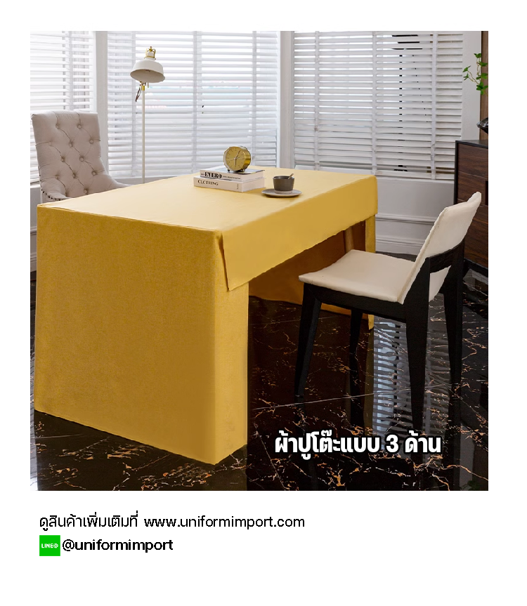ผ้าปูโต๊ะแบบเรียบสามด้าน