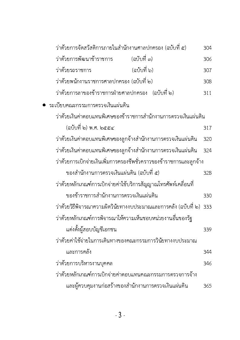 (e book) รวมกฎหมายหลัก ปี พ.ศ.2555 พระราชบัญญัติ