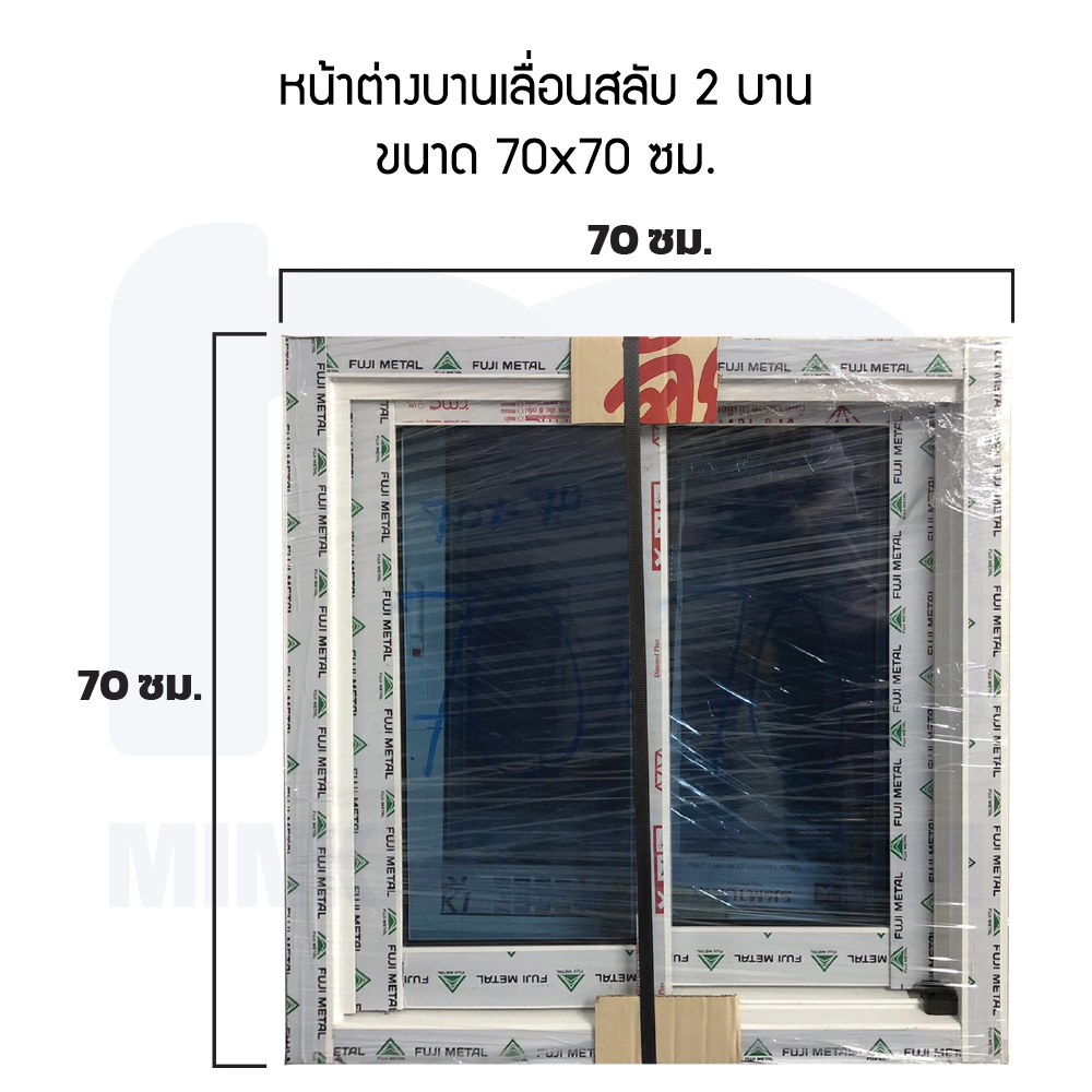 หน้าต่างบานเลื่อน ขนาด 70x70 ซม.