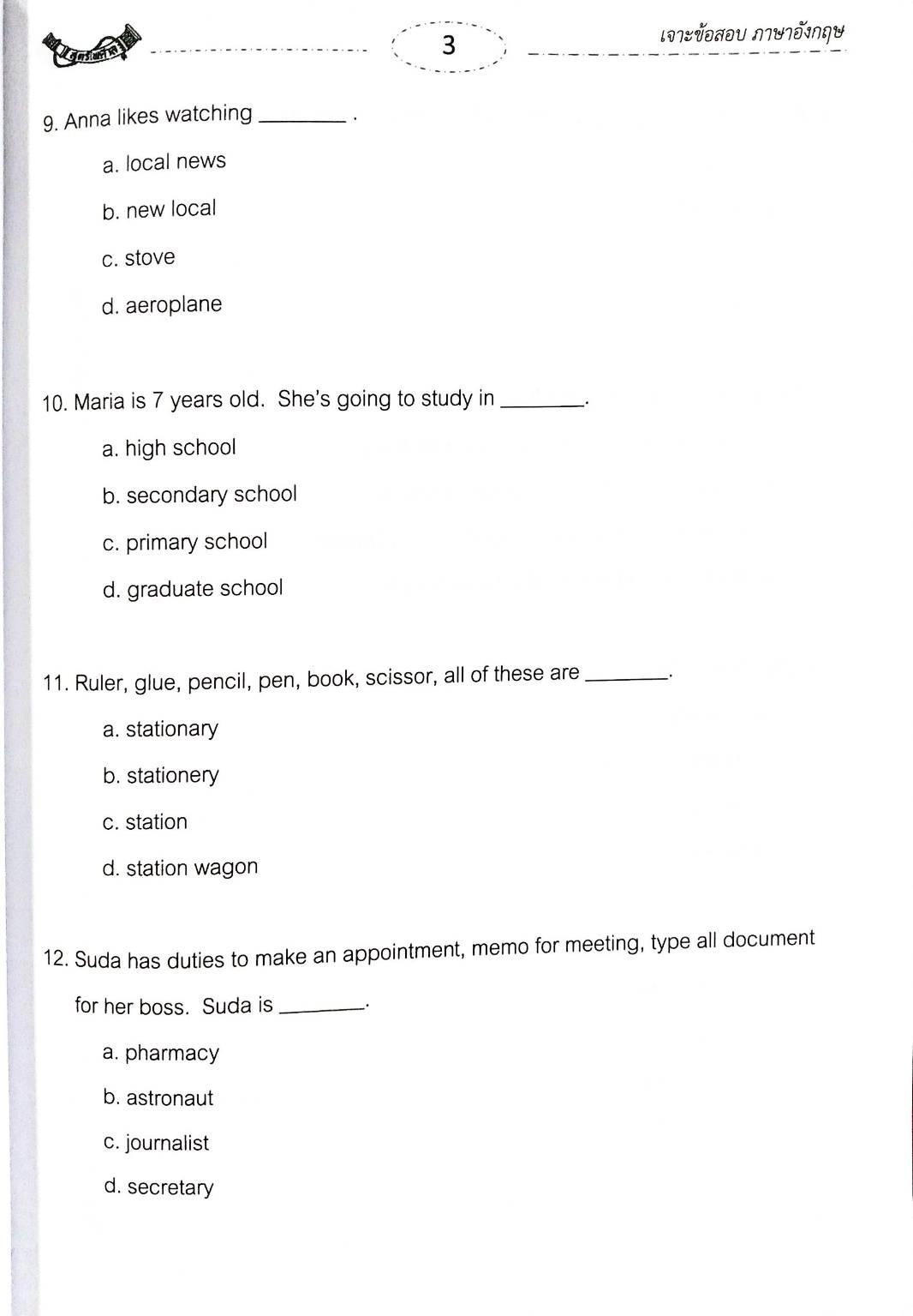 เจาะข้อสอบภาษาอังกฤษ ฉบับใช้สอบทุกหน่วยงาน