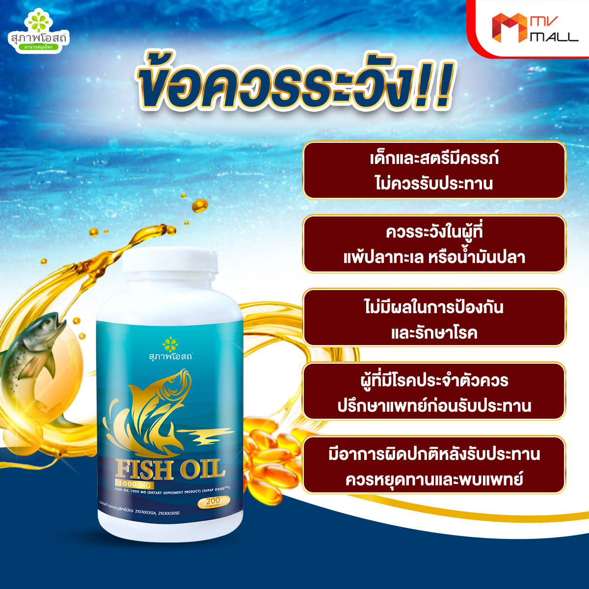 สุภาพโอสถ น้ำมันปลา (Fish Oil) ช่วยบำรุงสมอง 2 กระปุก แถมฟรี กระเป๋า 1 ใบ