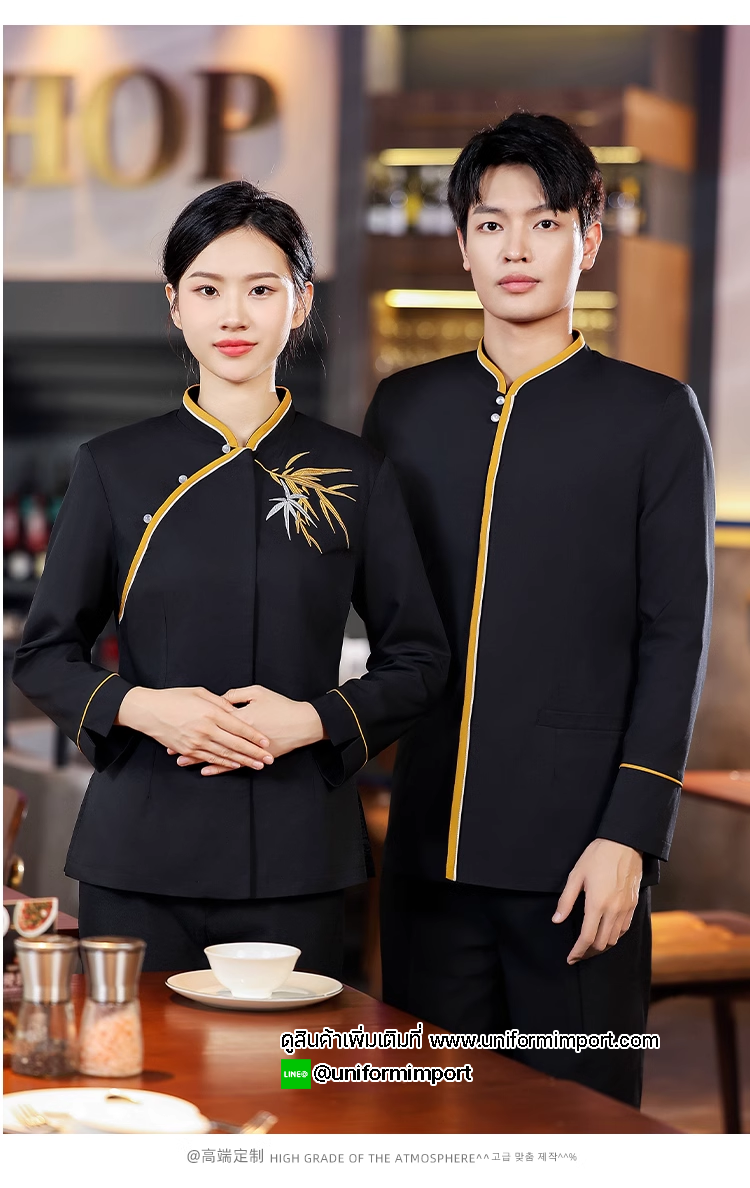 เสื้อพนักงานโรงแรมแขนยาว