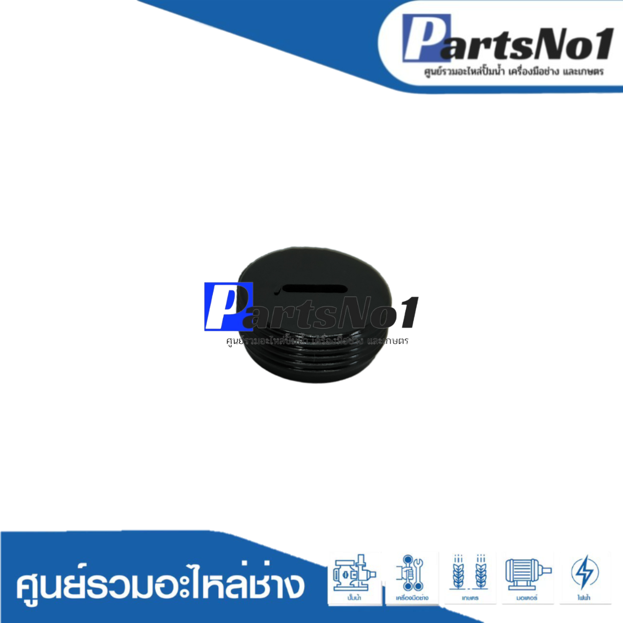 ฝาปิดถ่าน CB-5, CB-153
