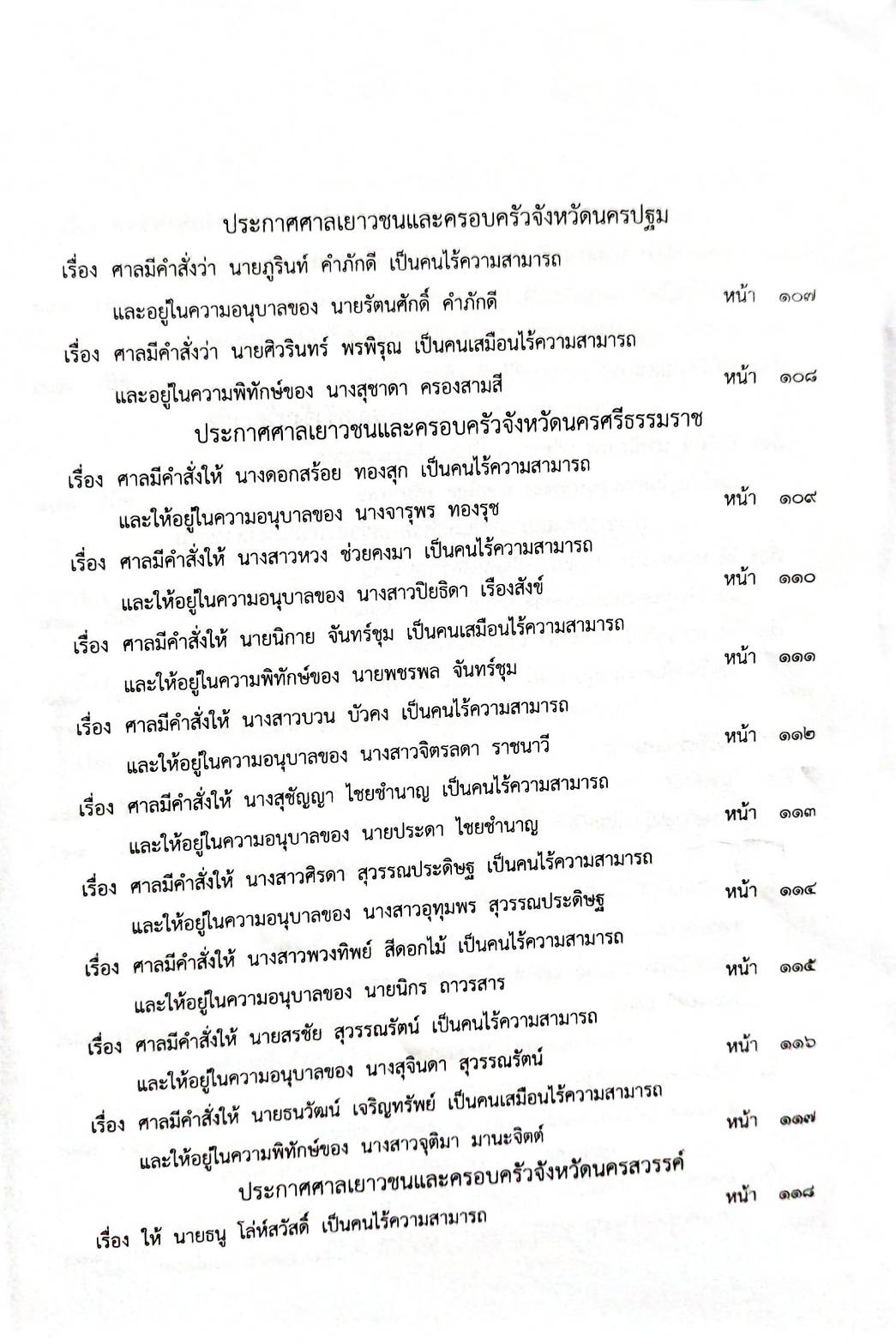กฎหมายออกใหม่ 30/66 ประกาศกระทรวงการคลัง ฐานะการเงินฯ ประกาศสภาฯ ตั้งคณะกรรมาธิการ ประกาศศาลเยาวชนและครอบครัวกลาง....