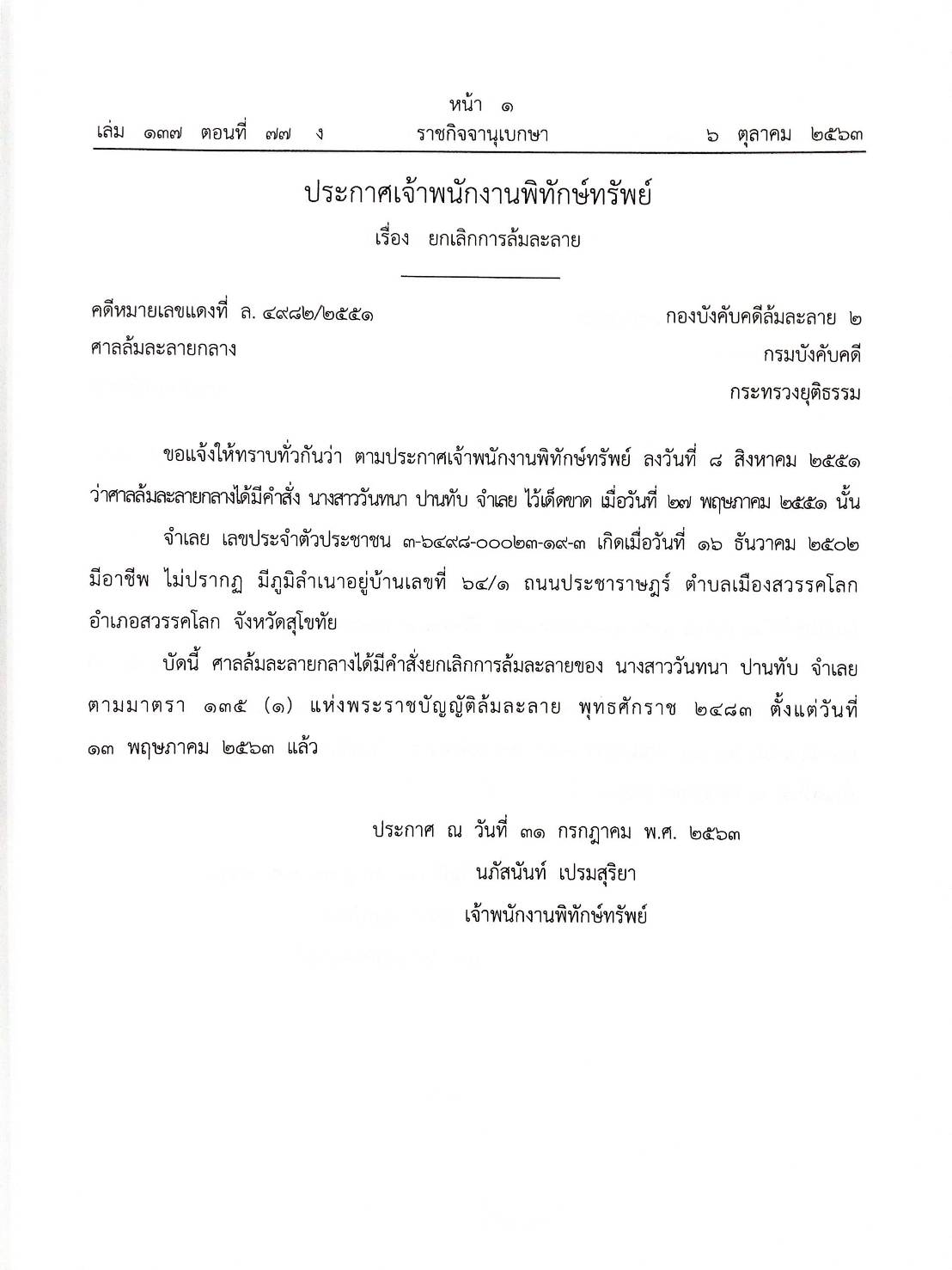 กฎหมายออกใหม่ ตอนที่ 77/63 41 ประกาศเจ้าพนักงานพิทักษ์ทรัพย์