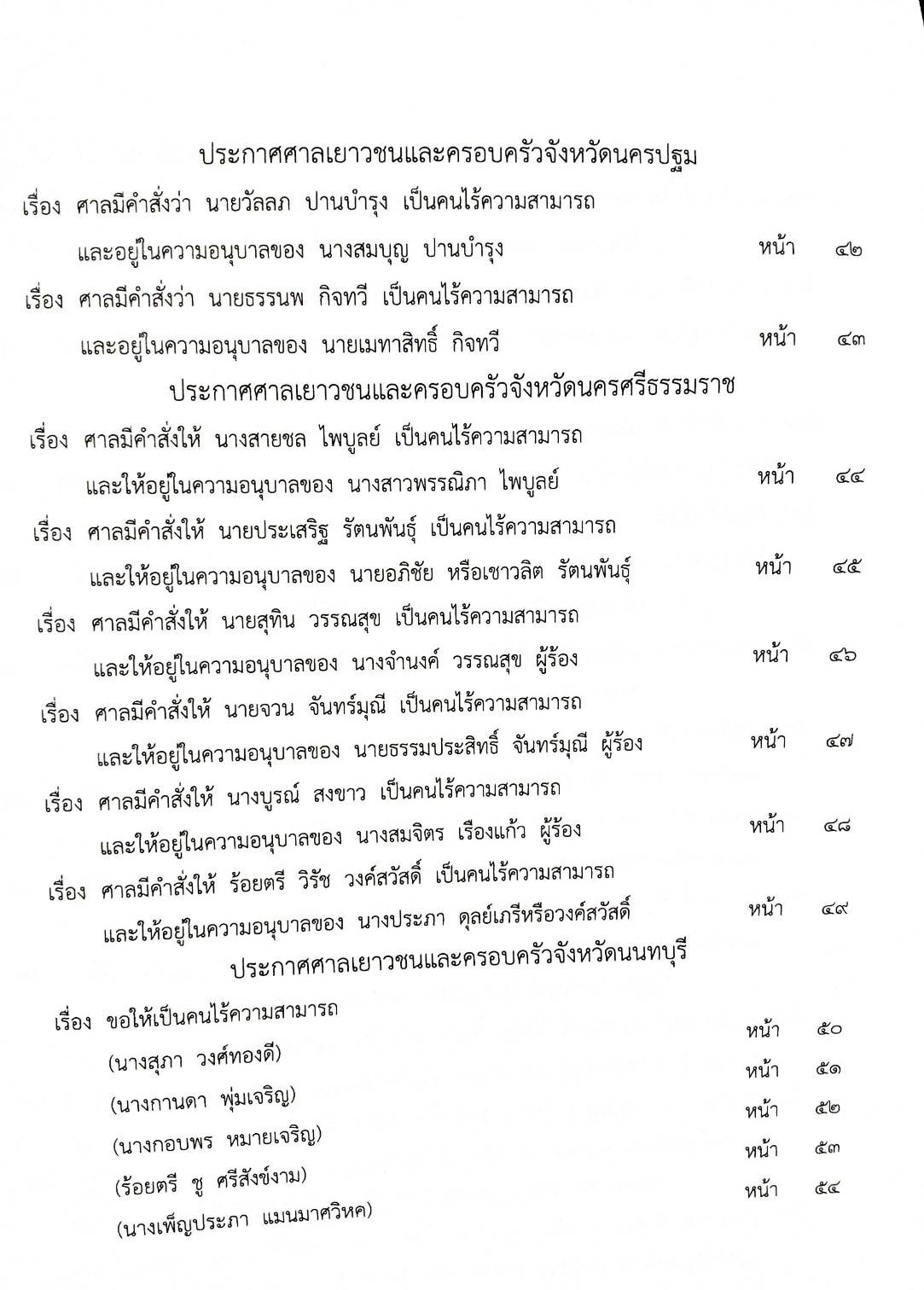 กฎหมายใหม่ปี 2567 ตอนที่ 105 ง (ประกาศฯ การคลัง ทุนสำรอง ประกาศฯ มหาดไทย การเสียสัญชาติไทย ฯ)