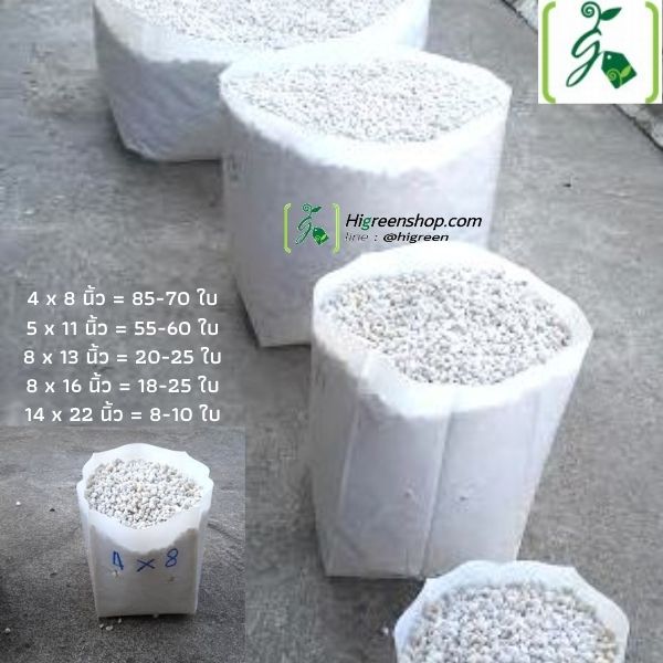 ถุงเพาะชำสีขาว ขนาด 8x13 นิ้ว 1กก. ไม่เจาะรู