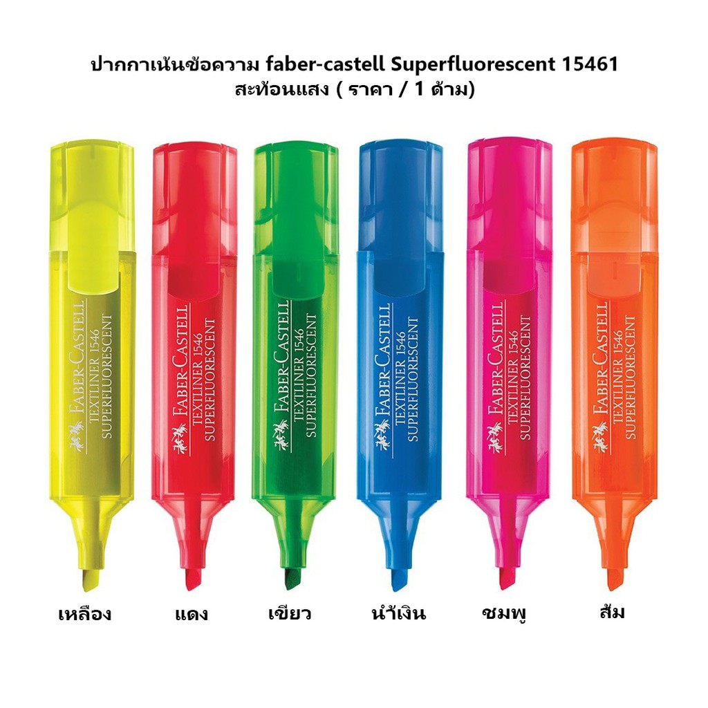 ปากกาเน้นข้อความ faber-castell Superfluorescent 15461สะท้อนแสง ( ราคา / 1 ด้าม)