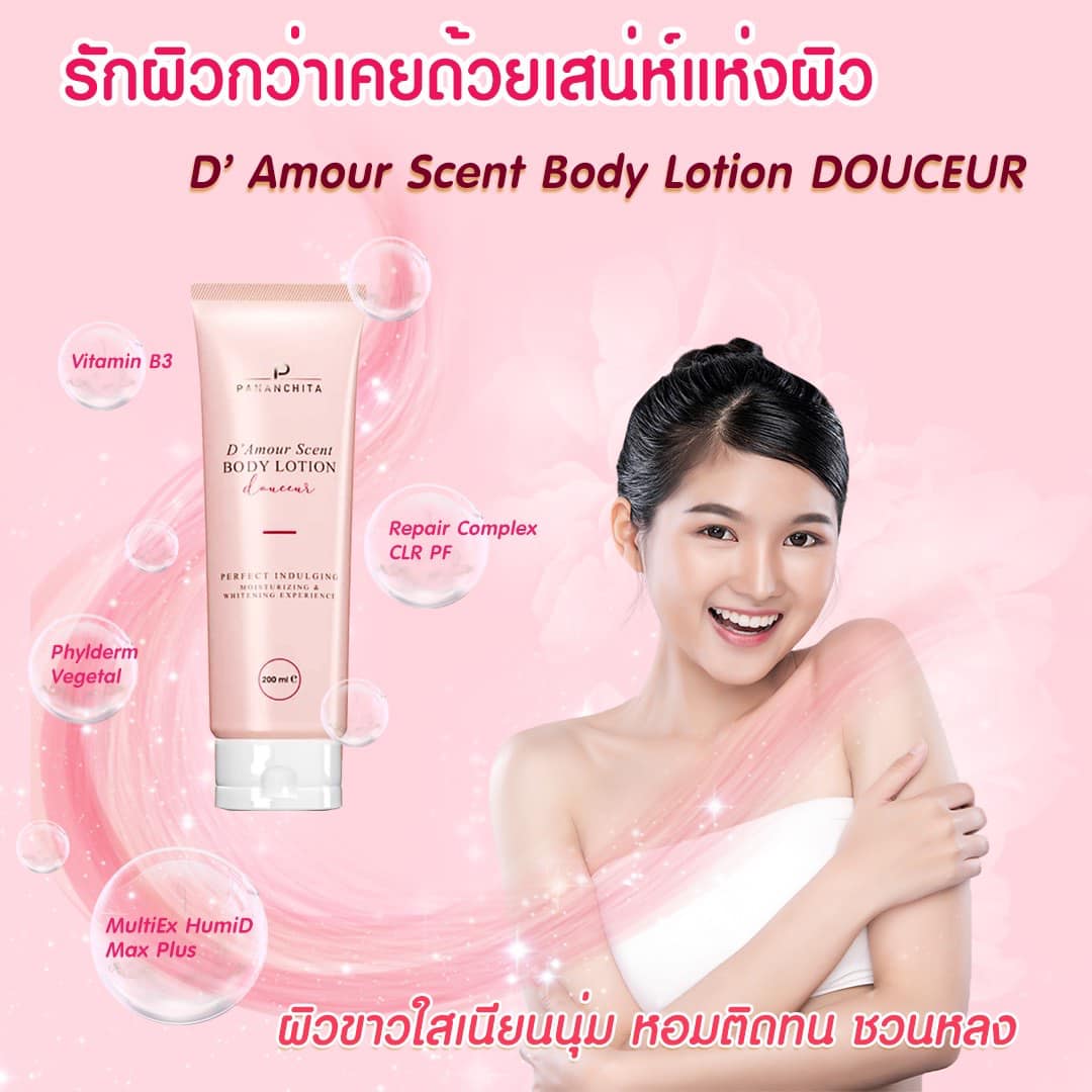 ดามัวร์เซ้นท์บอดี้โลชั่น กลิ่นดูซเซอร์ โลชั่นน้ำหอม พร้อมส่ง หอมนาน 8 ชั่วโมง