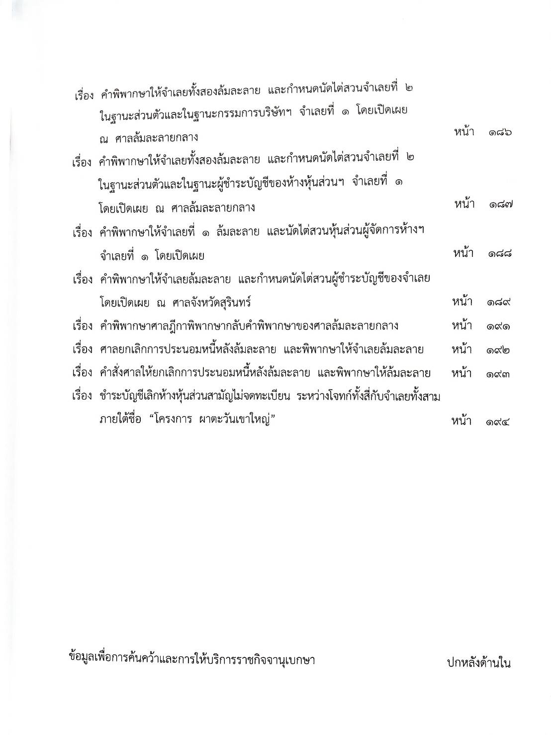 กฎหมายออกใหม่ ตอนที่ 88/63 46 ประกาศเจ้าพนักงานพิทักษ์ทรัพย์