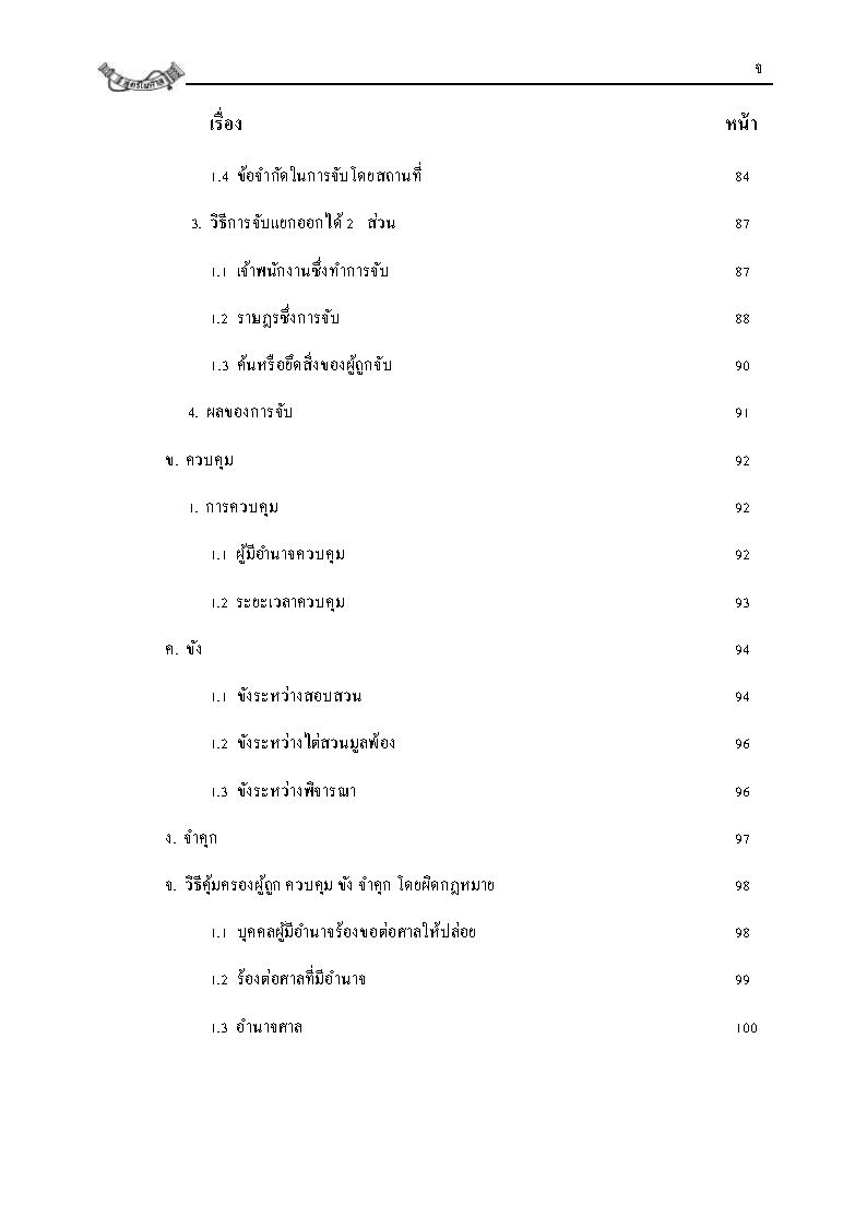 (e book) คำบรรยาย ประมวลกฎหมายวิธีพิจารณาความอาญา ปรับปรุงใหม่สุด เล่ม 1