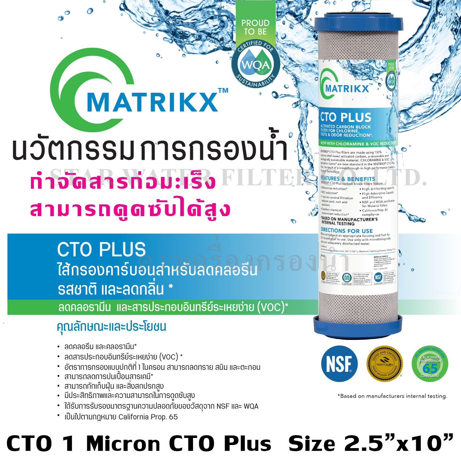 ไส้กรอง Carbon 10 นิ้ว x 2.5 นิ้ว 1 Micron Matrikx CTO plus KX USA