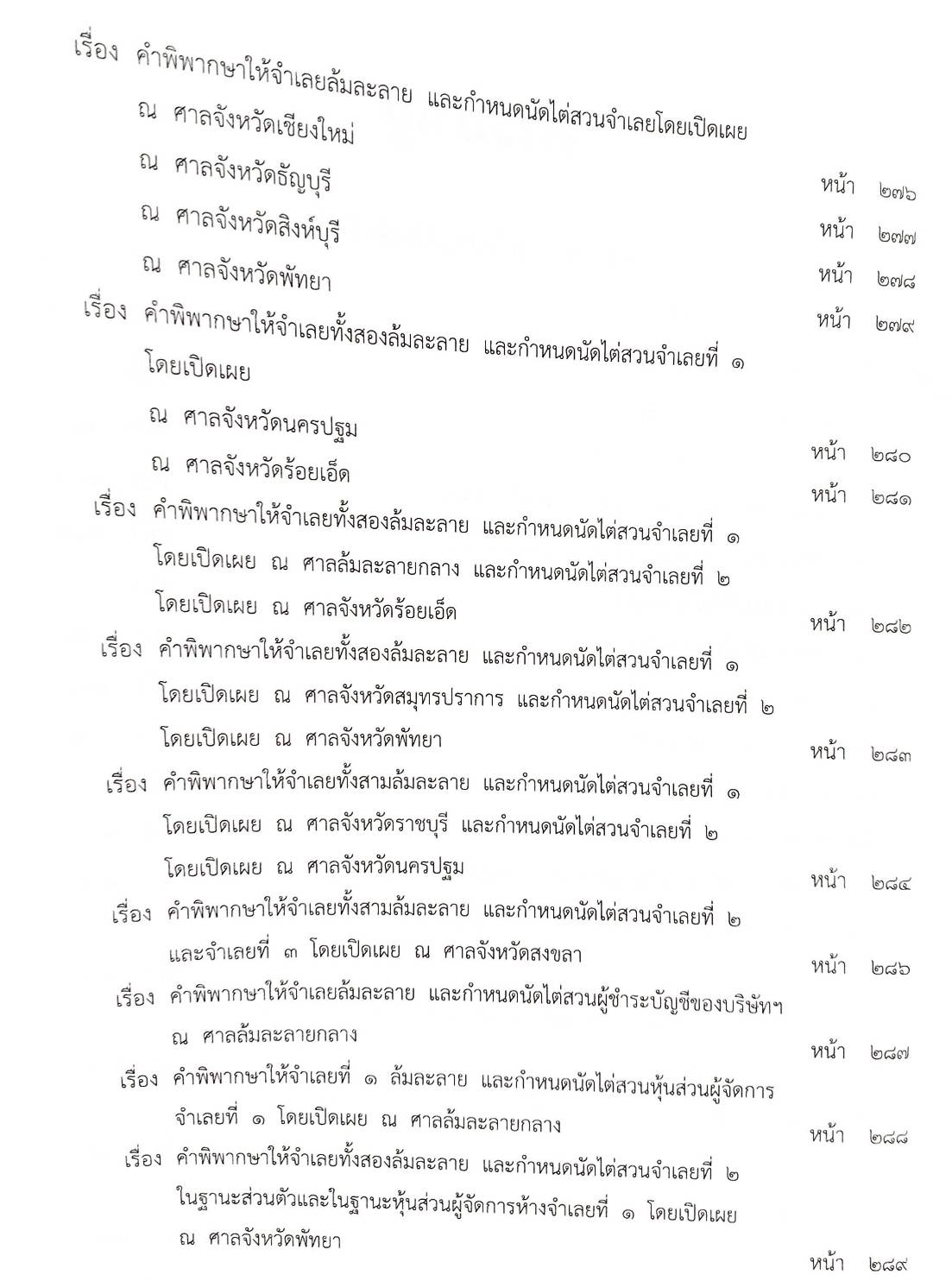 กฎหมายออกใหม่ ตอนที่ 82/63 35 ประกาศเจ้าพนักงานพิทักษ์ทรัพย์