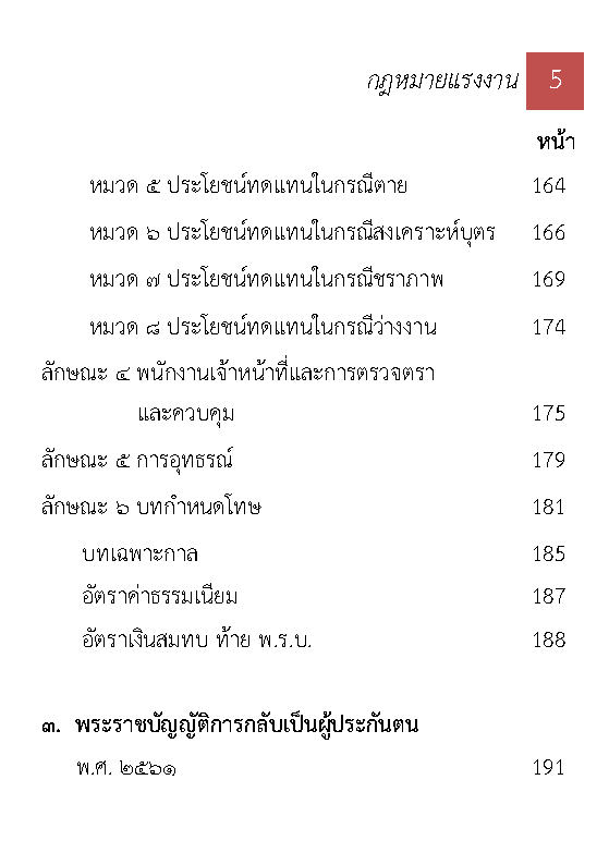 (e book) 10 กฎหมายแรงงาน ปรับปรุงใหม่สุด (รวมกฎหมายแรงงาน)