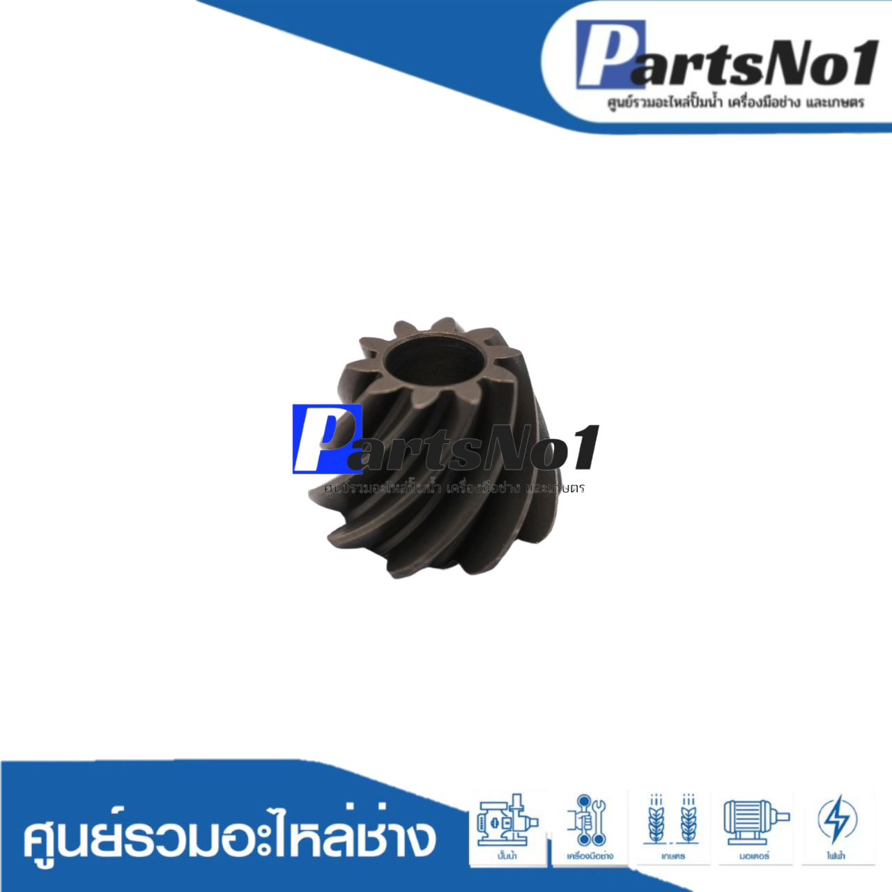 เฟืองเล็กแท้ MT970 #11