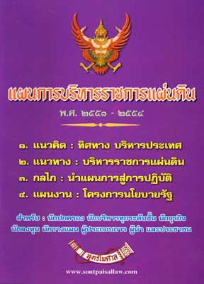 แผนการบริหารราชการแผ่นดิน พ.ศ.2551-2554
