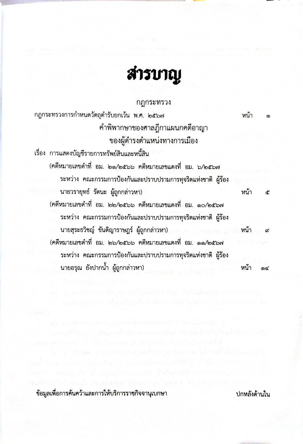 กฎหมายใหม่ปี 2567 ตอนที่ 49 คำพิพากษาศาลฎีกา กฎกระทรวง