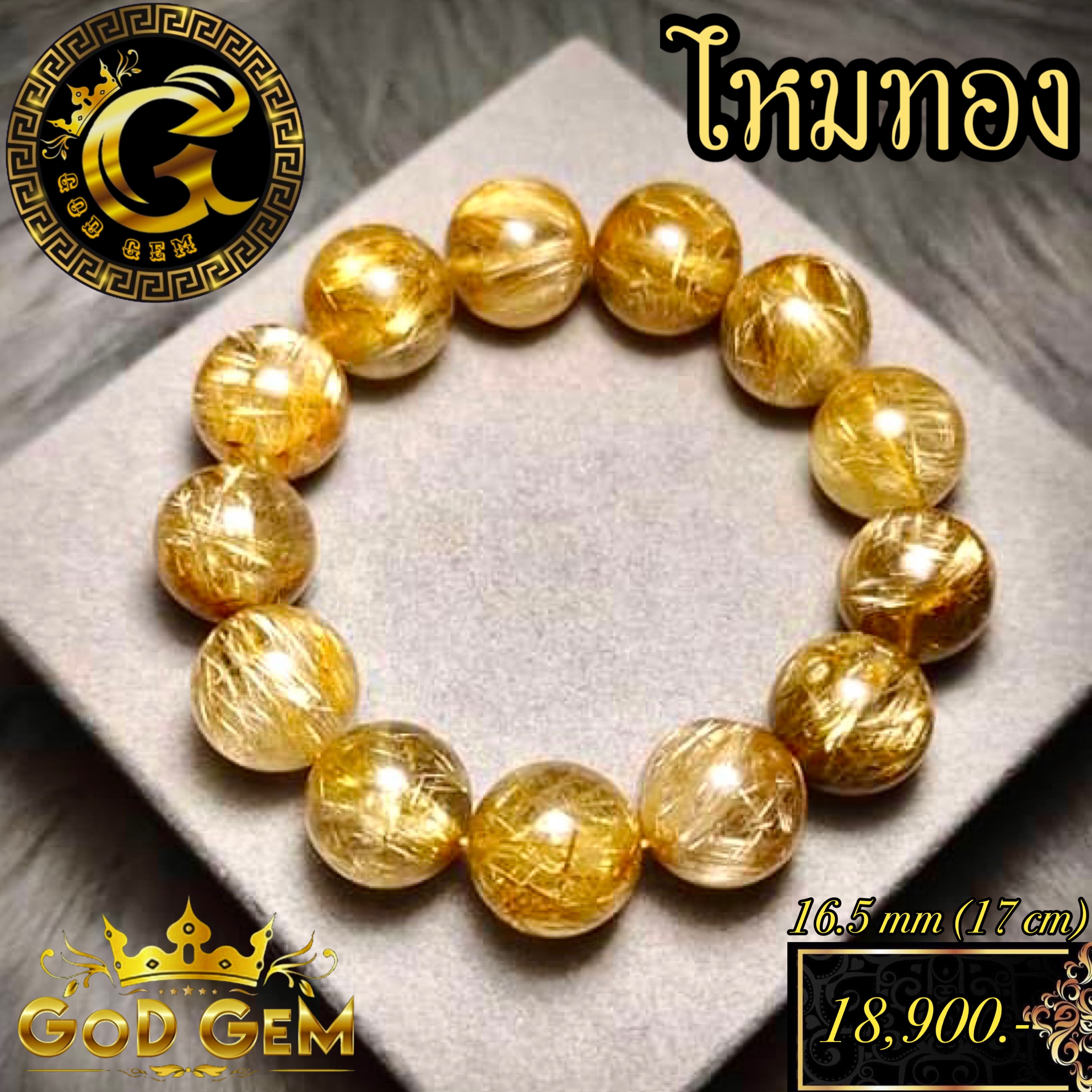 ข้อมือหิน ไหมทอง