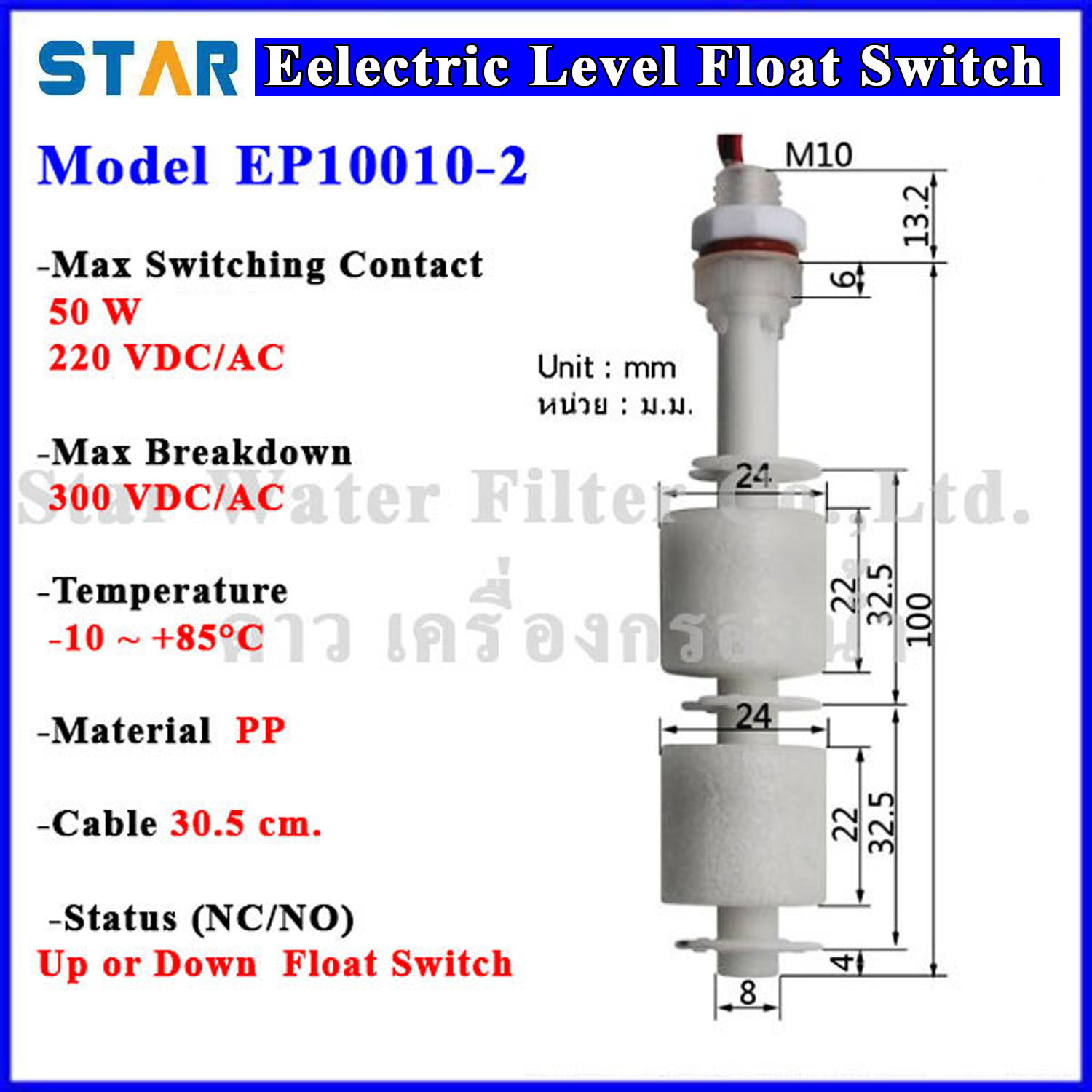 สวิทช์ควบคุมระดับน้ำ 2 Level Vertical PP Float Switch (NC/NO) 4 Wire, ลึก 100 mm, เกลียว M10
