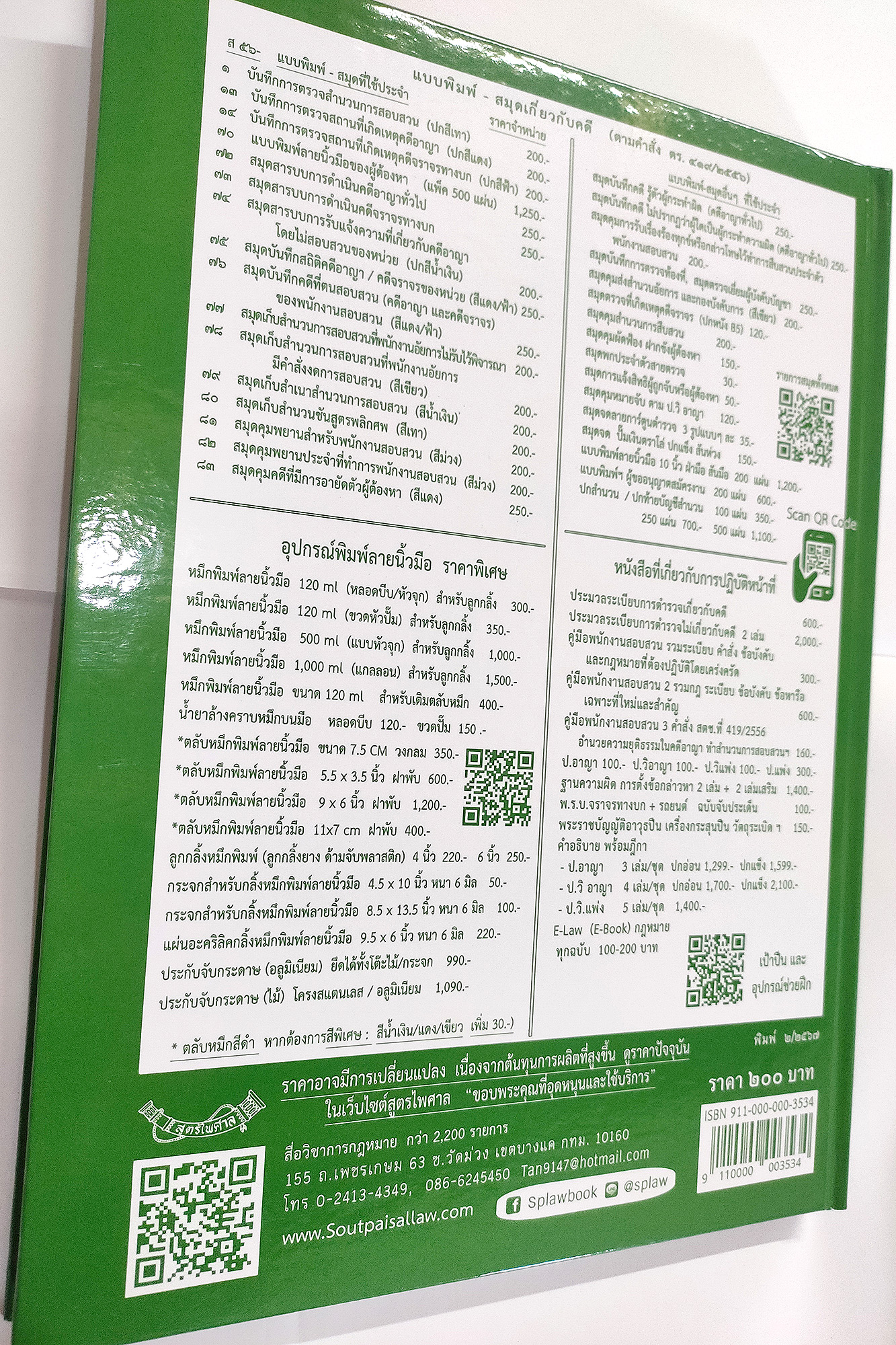 สมุดคุมส่งสำนวนอัยการ และกองบังคับการ