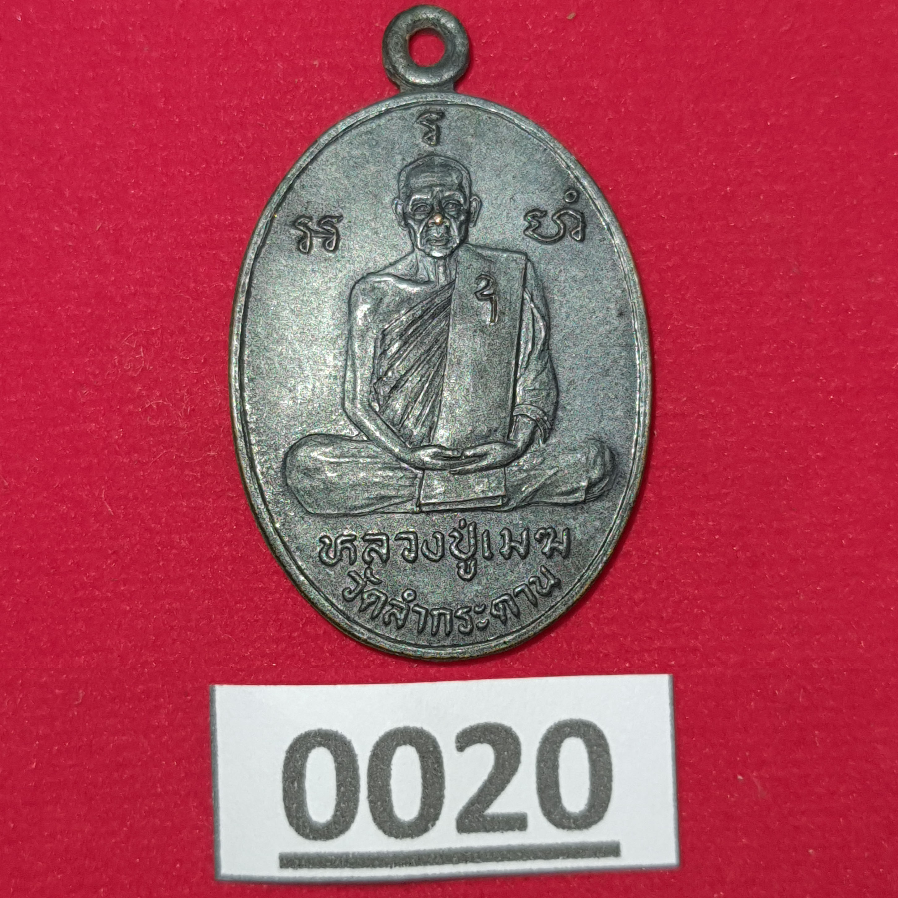 เหรียญหลวงปู่เมฆ วัดลำกระดาน หลังพระพุทธชินราช ปี 2531