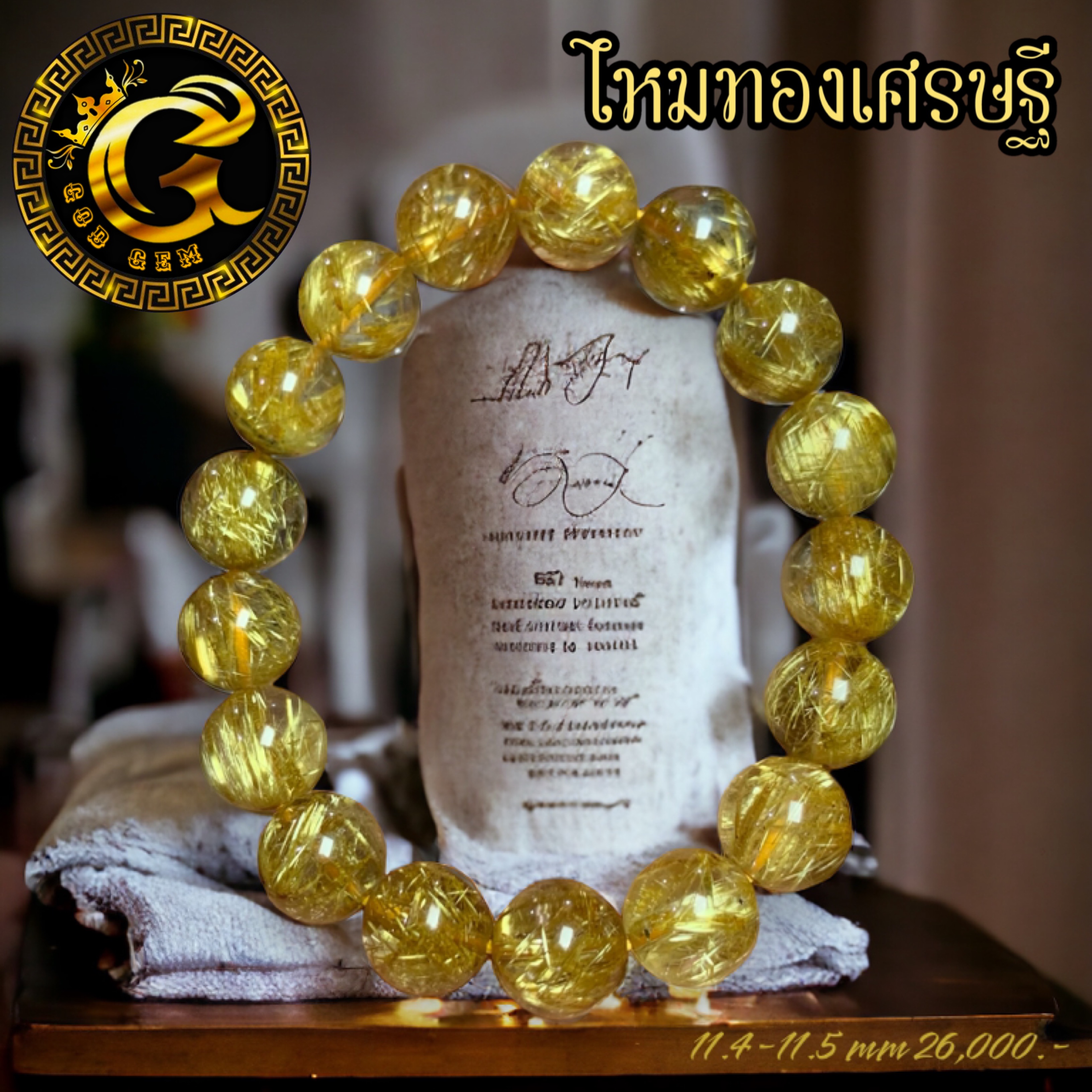 ข้อมือหิน ไหมทองเศรษฐี