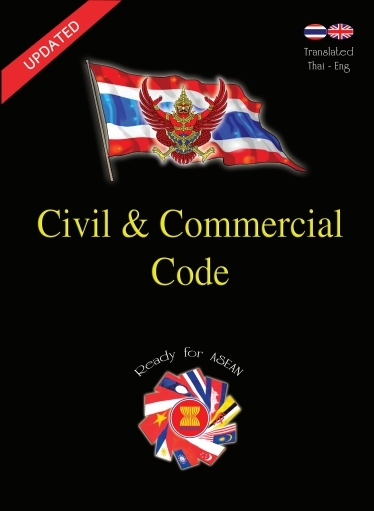 Civil and Commercial Code ประมวลกฎหมายแพ่งและพาณิชย์ (ไทย-อังกฤษ) ปกแข็ง เล่มใหญ่
