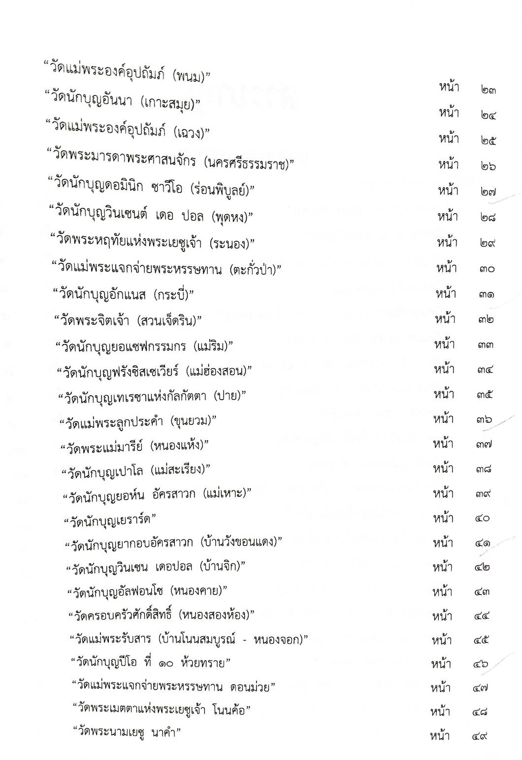 กฎหมายใหม่ปี 2567 ตอน 127 พ.ศ. 2567 (ประกาศกรมการศาสนา การรับรองวัดคาทอลิก ประกาศวุฒิสภา แต่งตั้งฯ)