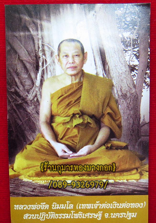 ประวัติ หลวงพ่อจืด วัดโพธิเศรษฐีวนาราม จ.นครปฐม