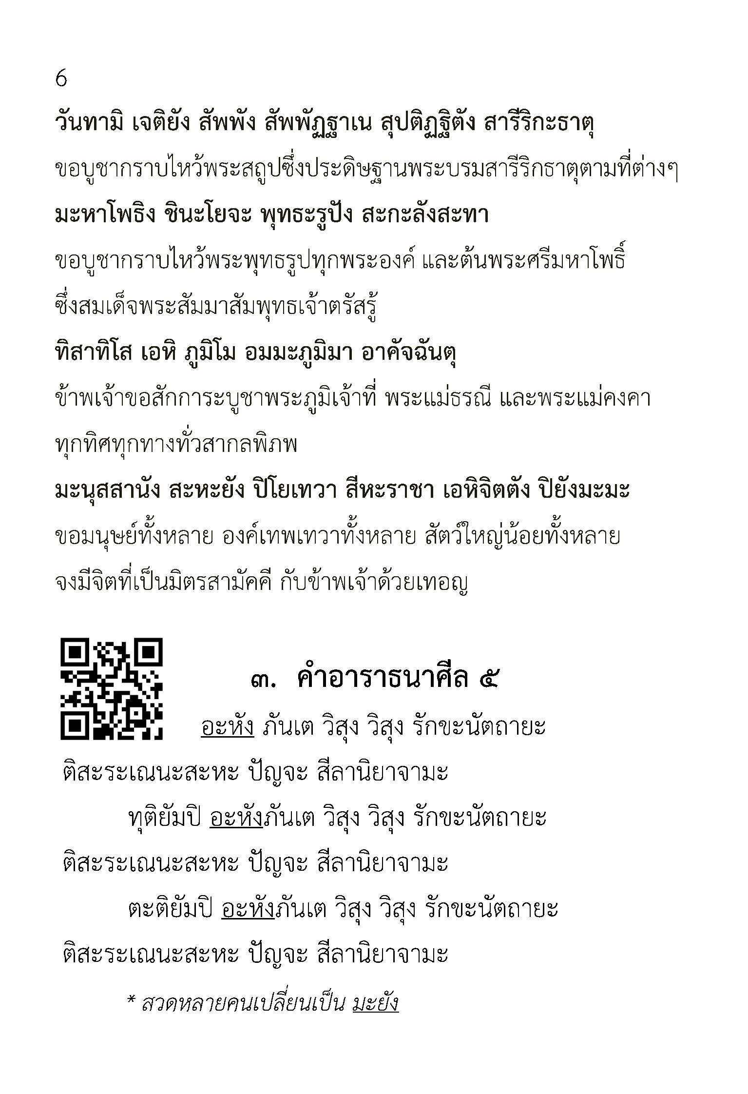 บทสวดมนต์ (ใหม่สุด)