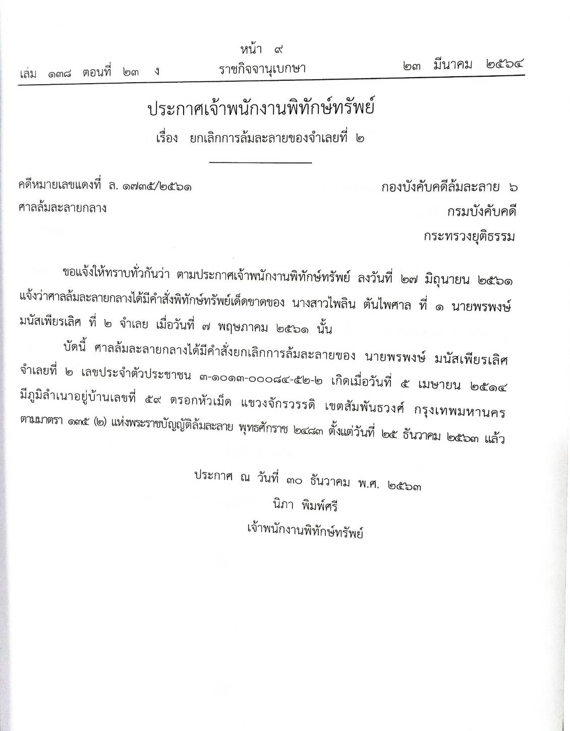 กฎหมายออกใหม่ ตอนที่ 23/64 45 ประกาศเจ้าพนักงานพิทักษ์ทรัพย์