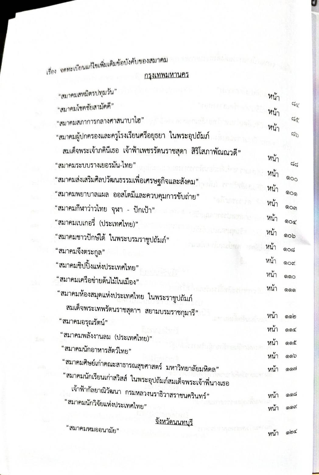 กฎหมายออกใหม่ 84/66 ประกาศศาลเยาวชนและครอบครัวกลาง สมาคม - มูลนิธิ