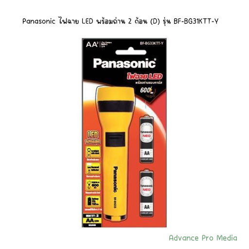 Panasonic ไฟฉาย กระบอกทรงสวย LED พร้อมถ่าน 2 ก้อน (AA) รุ่น BF-BG33KTT-Y ( จำนวน 1 กระบอก)